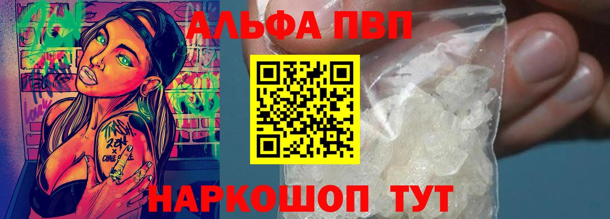 Альфа ПВП VHQ Алейск