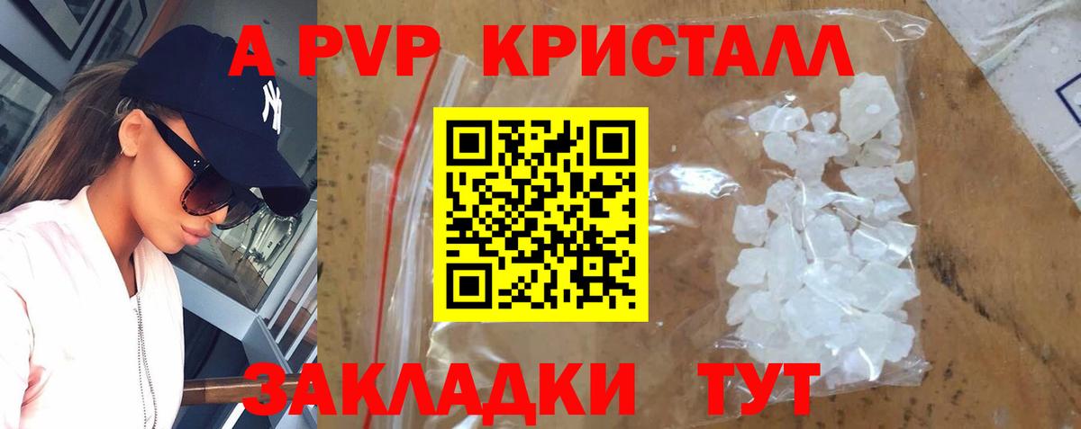 Alfa_PVP кристаллы  Alfa_PVP мука  A-PVP  Alpha PVP крисы CK  Алейск  Вход с VPN 