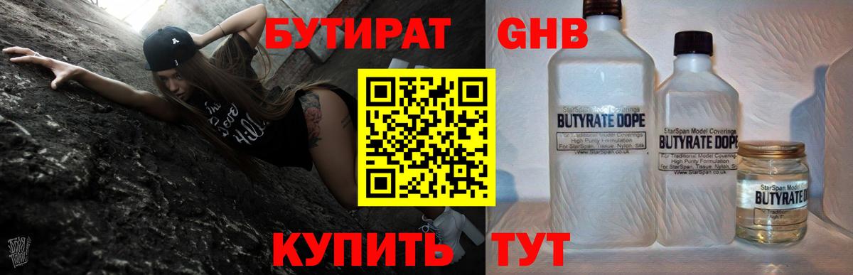 Алейск  Бутират BDO  Вход с VPN 