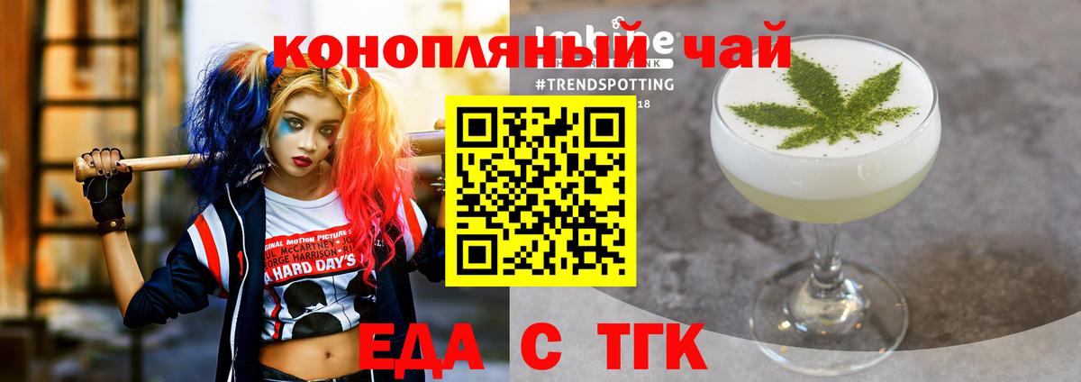 Еда ТГК конопля  Алейск 