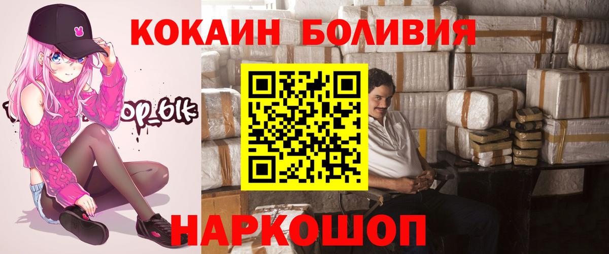 Кокаин  Кокаин Боливия  Вход с VPN  Алейск  Cocaine VHQ 