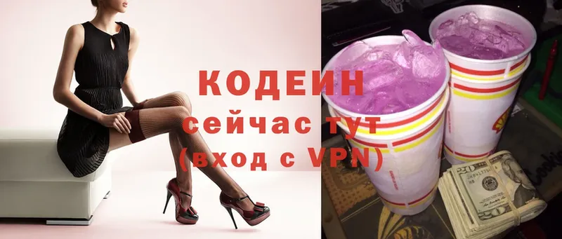 Кодеин напиток Lean (лин)  Алейск 