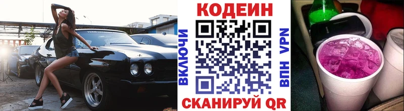 Кодеин напиток Lean (лин)  купить наркоту  гидра сайт  Алейск 