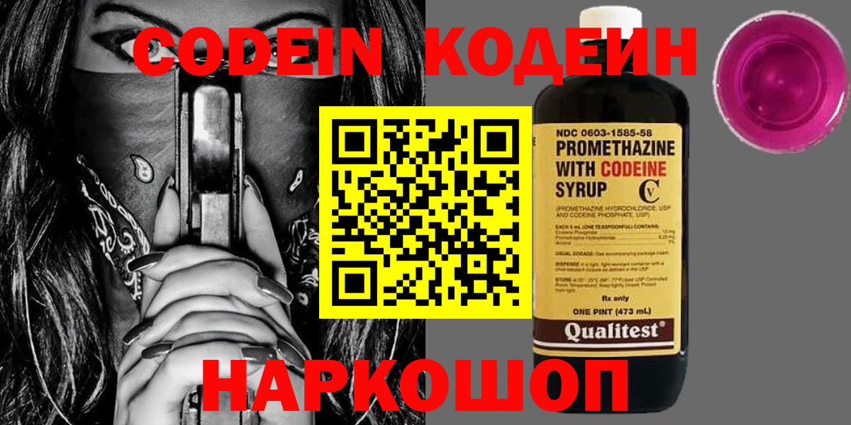 Кодеиновый сироп Lean напиток Lean (лин) Алейск