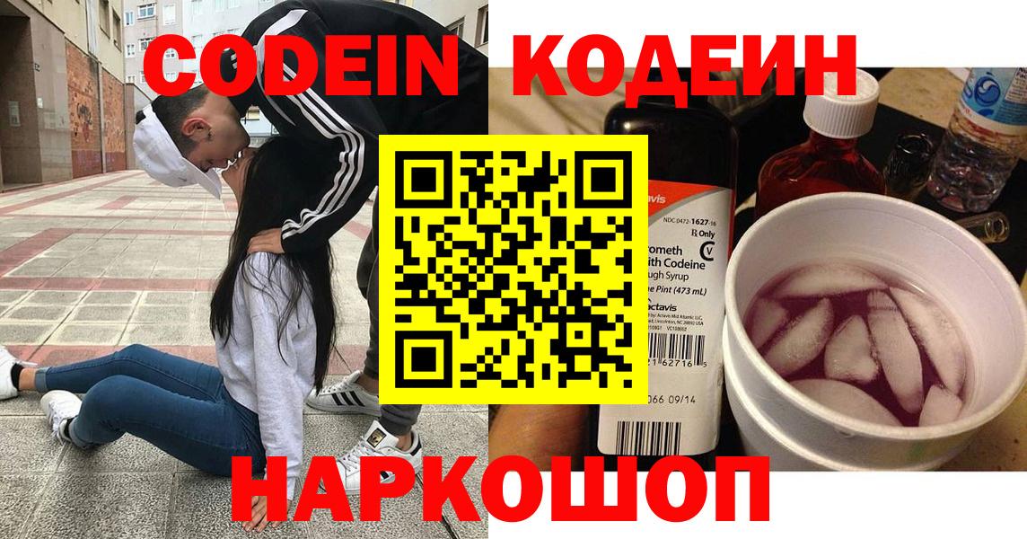 Кодеиновый сироп Lean Purple Drank Алейск