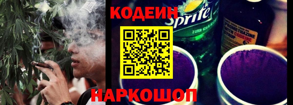 Алейск  Кодеин Purple Drank  Вход с VPN 