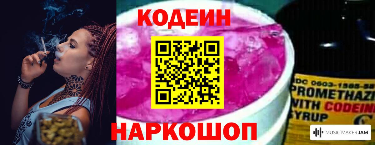 Кодеиновый сироп Lean Purple Drank  Алейск  Кодеиновый сироп Lean напиток Lean (лин) 