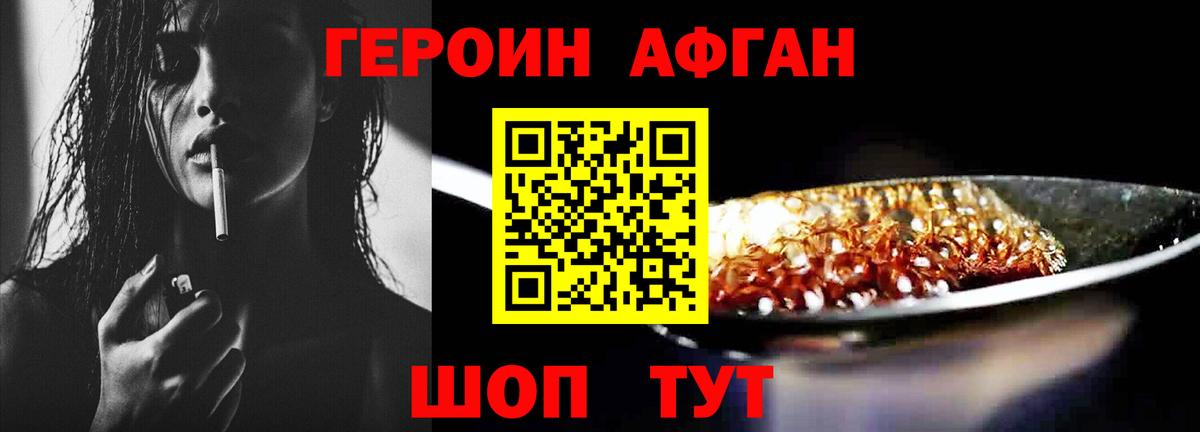 Героин афганец Алейск