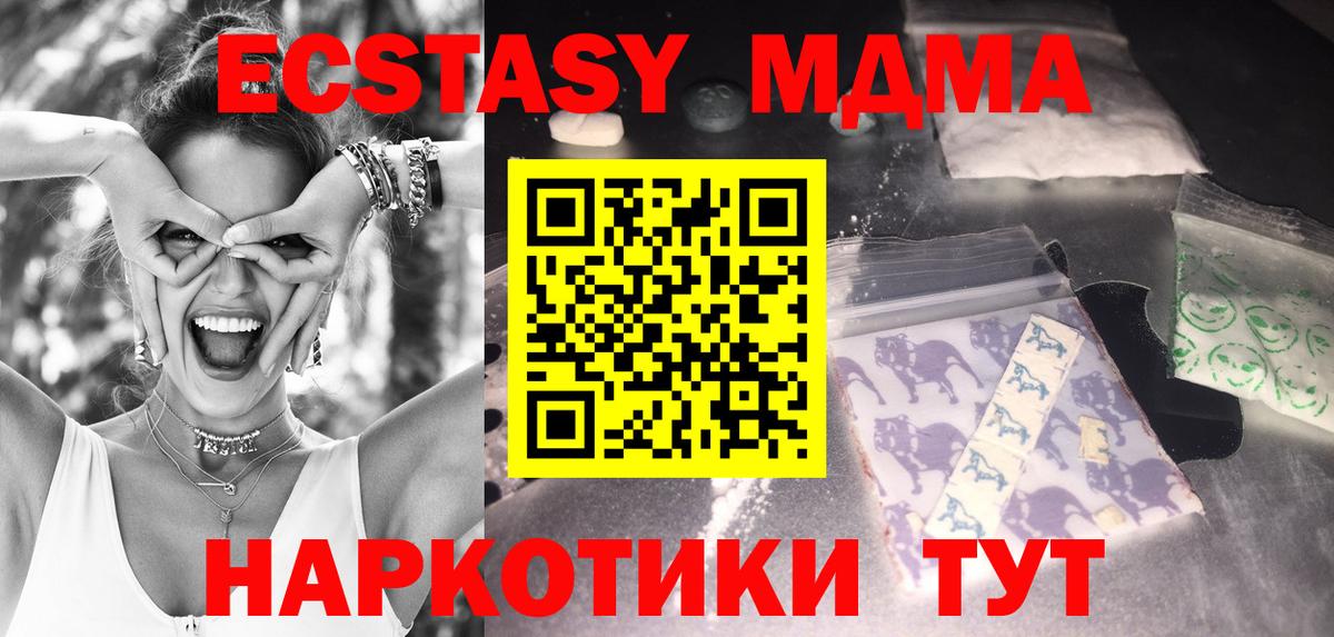 MDMA кристаллы Алейск