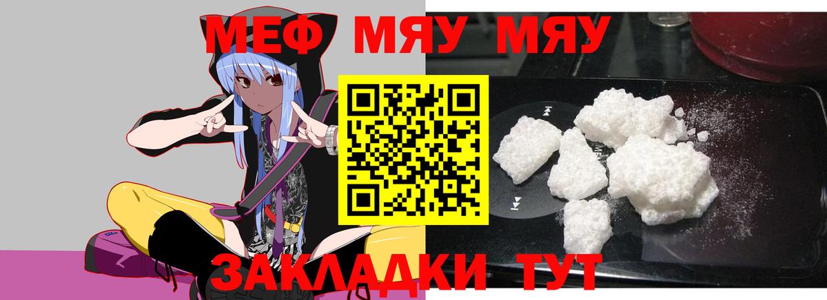 Меф мяу мяу  МЕФ  Мефедрон  Меф кристаллы  Алейск 
