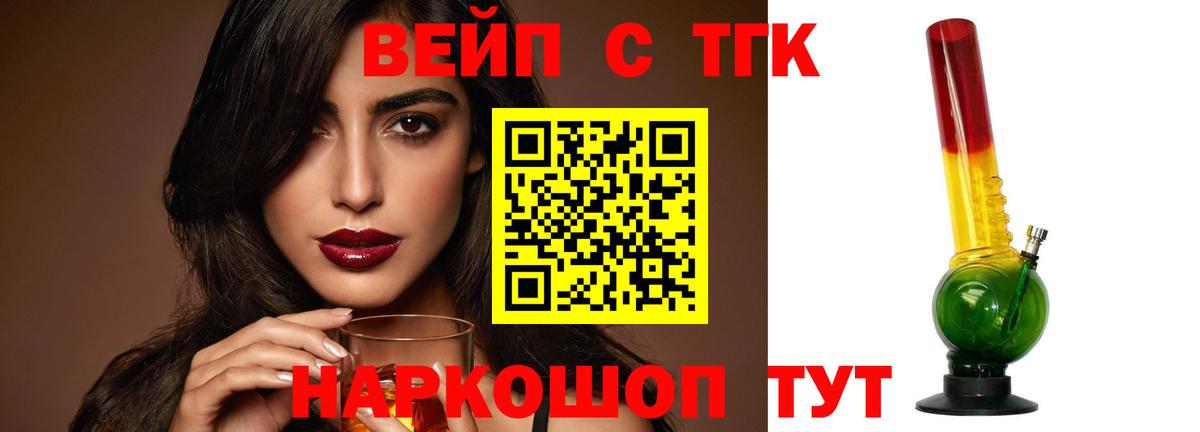 Дистиллят ТГК Wax  Вход с VPN  Алейск  Дистиллят ТГК вейп с тгк 